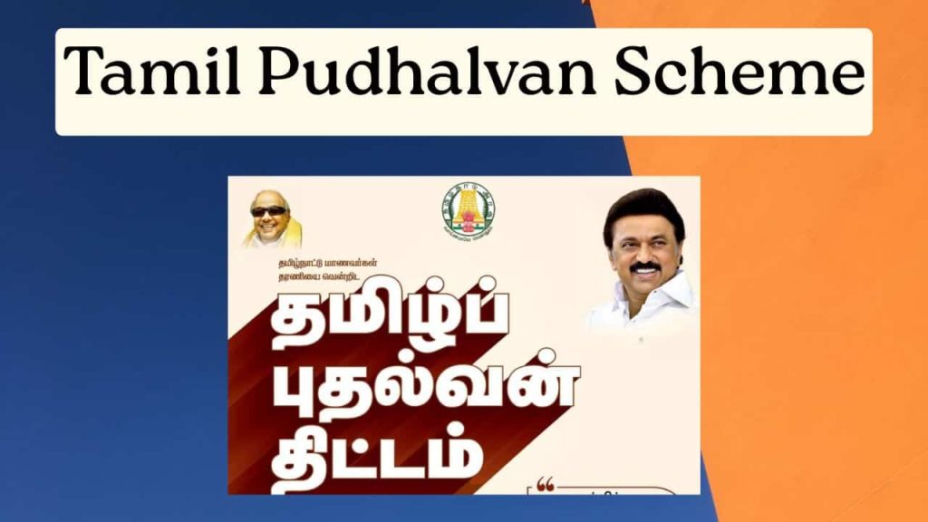 Tamil Pudhalvan Scheme Tamil Nadu-min