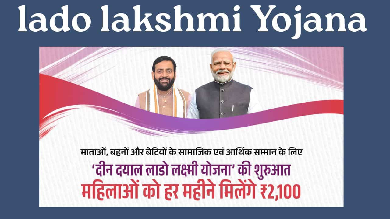 lado lakshmi Yojana 2025