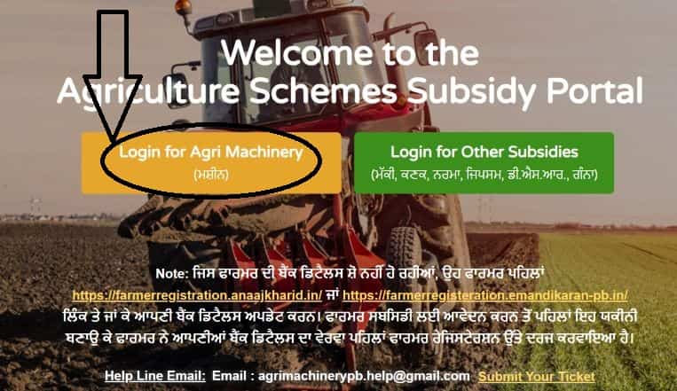 CRM Loan Scheme Punjab Apply Online-min