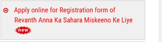 Revanth Anna ka Sahara Miskeen la Kosam Scheme 1