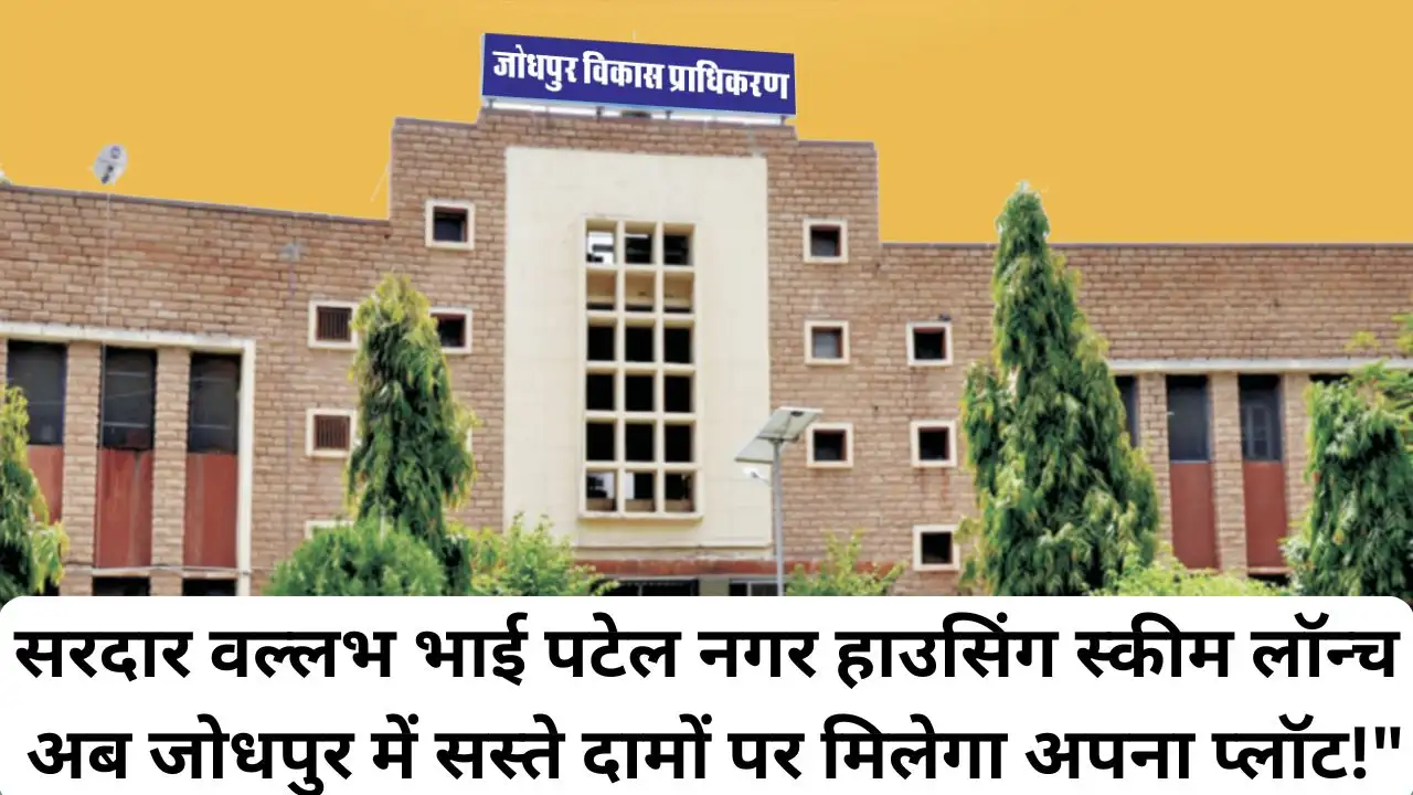 JDA Jodhpur New Housing Scheme 2025: Sardar Vallabhbhai Awasiya Yojana Apply Online JDA Jodhpur Sardar Vallabhbhai Awasiya Yojana